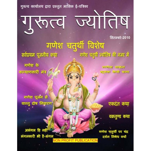 GURUTVA JYOTISH SEP-2010 Master Copy E-Magazine Download